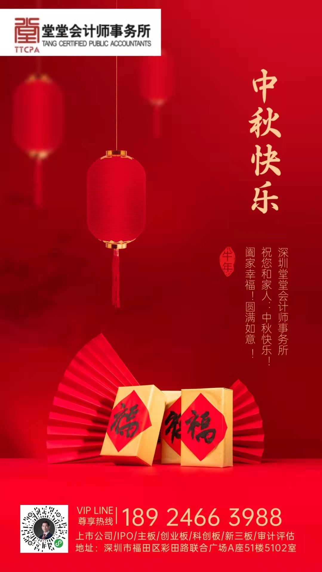 深圳粵省心會計事務有限公司祝朋友們中秋節快(kuài)樂！